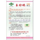 广州绿霸 玉珍珠苦瓜种子 早熟 雌性强 抗病 瘤粗肉厚 特丰产 商品性一流 苦瓜种子 50粒装
