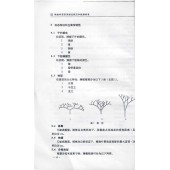 辣椒种质资源描述规范和数据标准 中国农业出版社出版