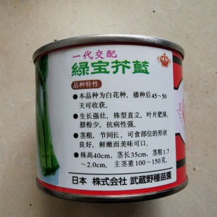 广东广良公司 绿宝芥兰种子 白花种 播种后45-50天收获 主茎重100-150克 芥兰种子 100克装